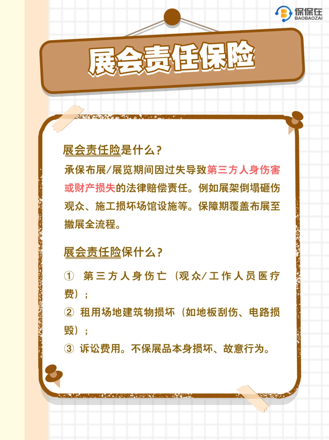 展会责任险指南｜展商0基础避坑必看！