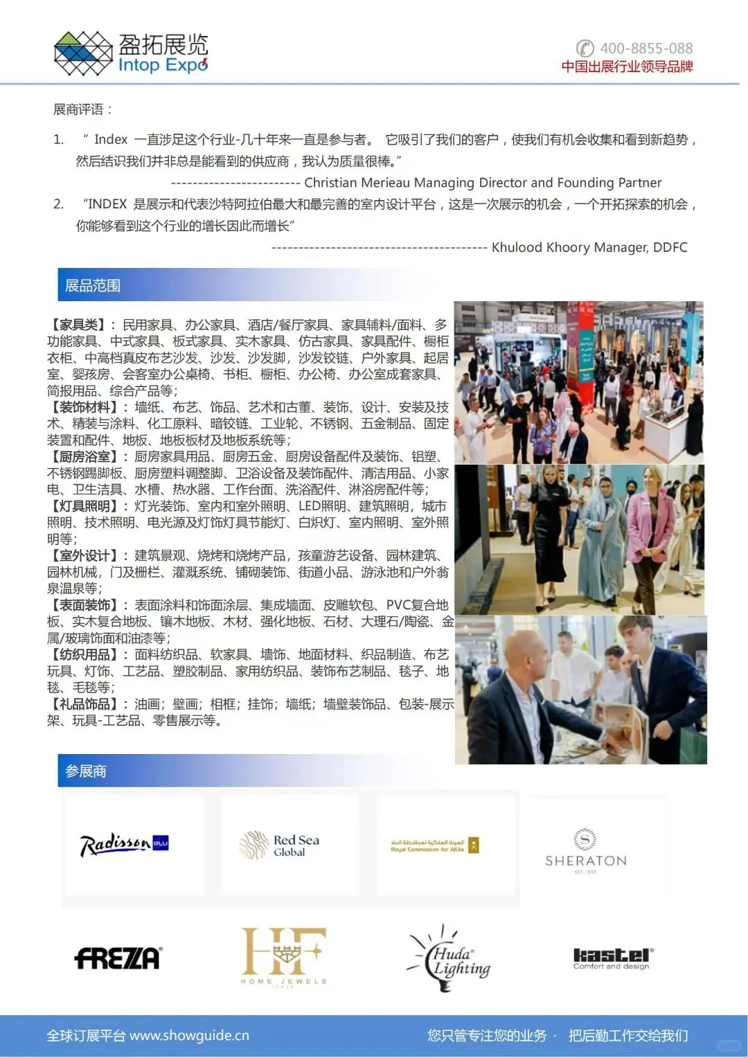 进军中东家具展，拿下沙特啦！