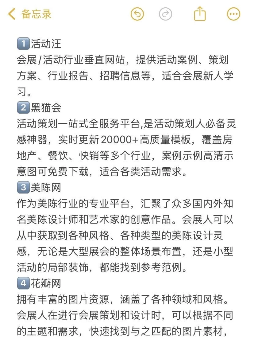 会展打工人必看的7个网站‼️