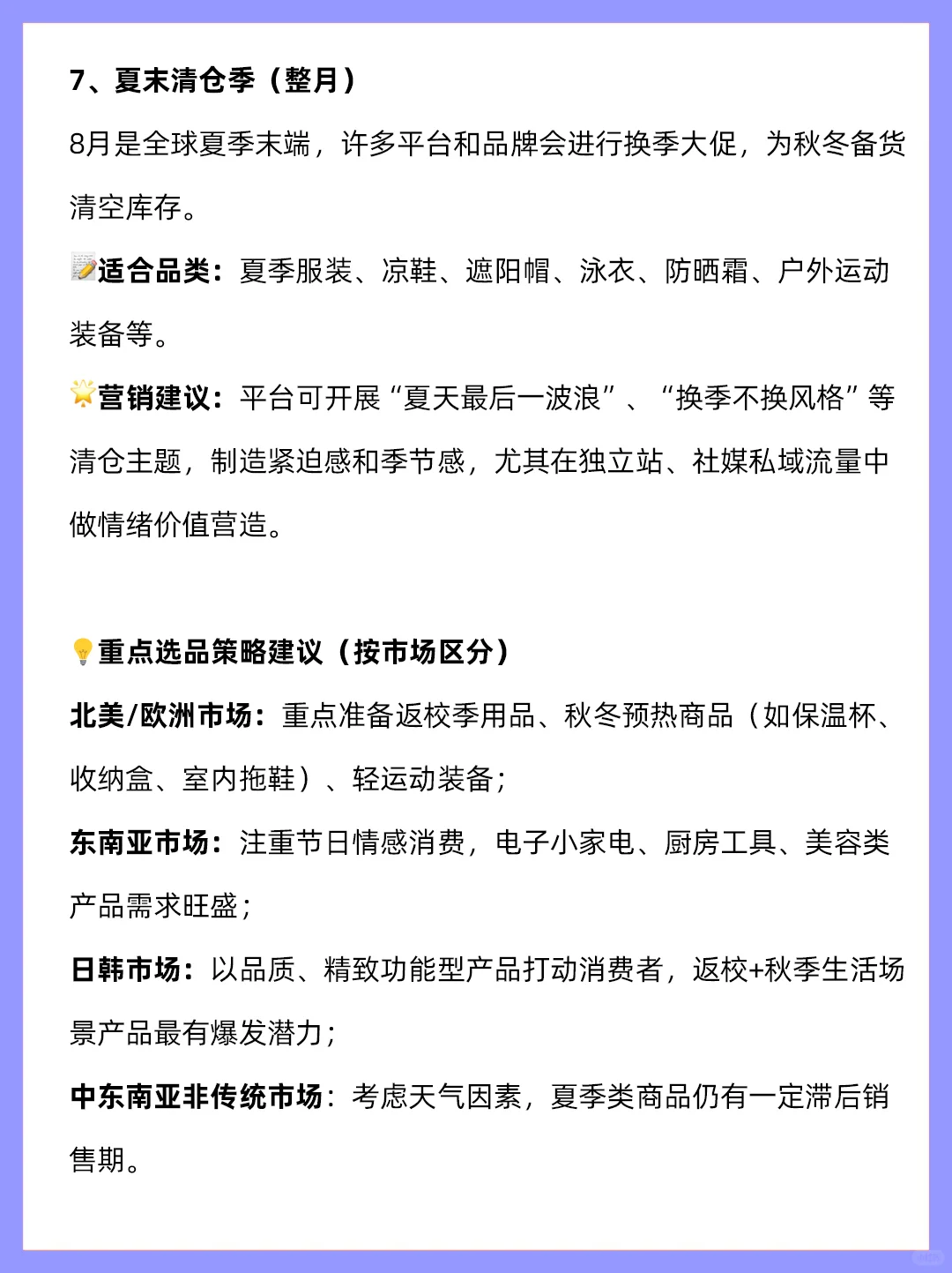 8月跨境电商营销日历及外贸重要展会