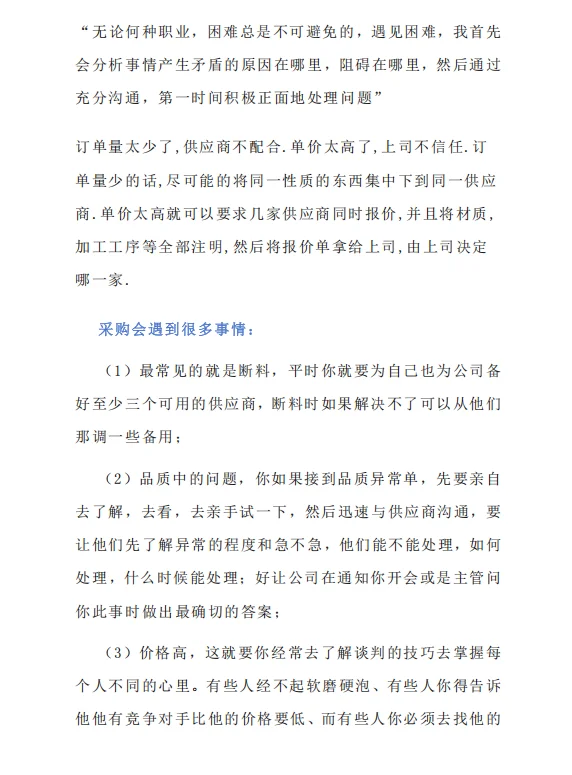 如果去面试采购，你一定会遇到的问题！