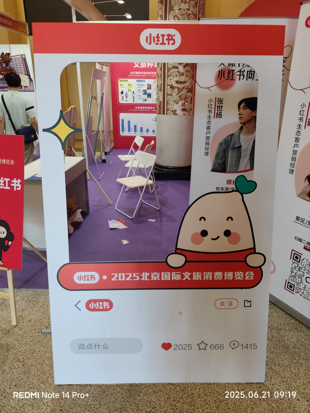 我的天！文旅消费博览会来啦?