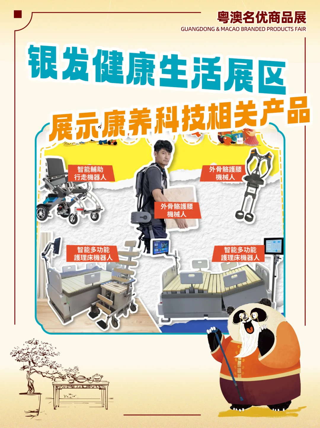 澳门7月必逛展会！国潮好物+银发经济等你来