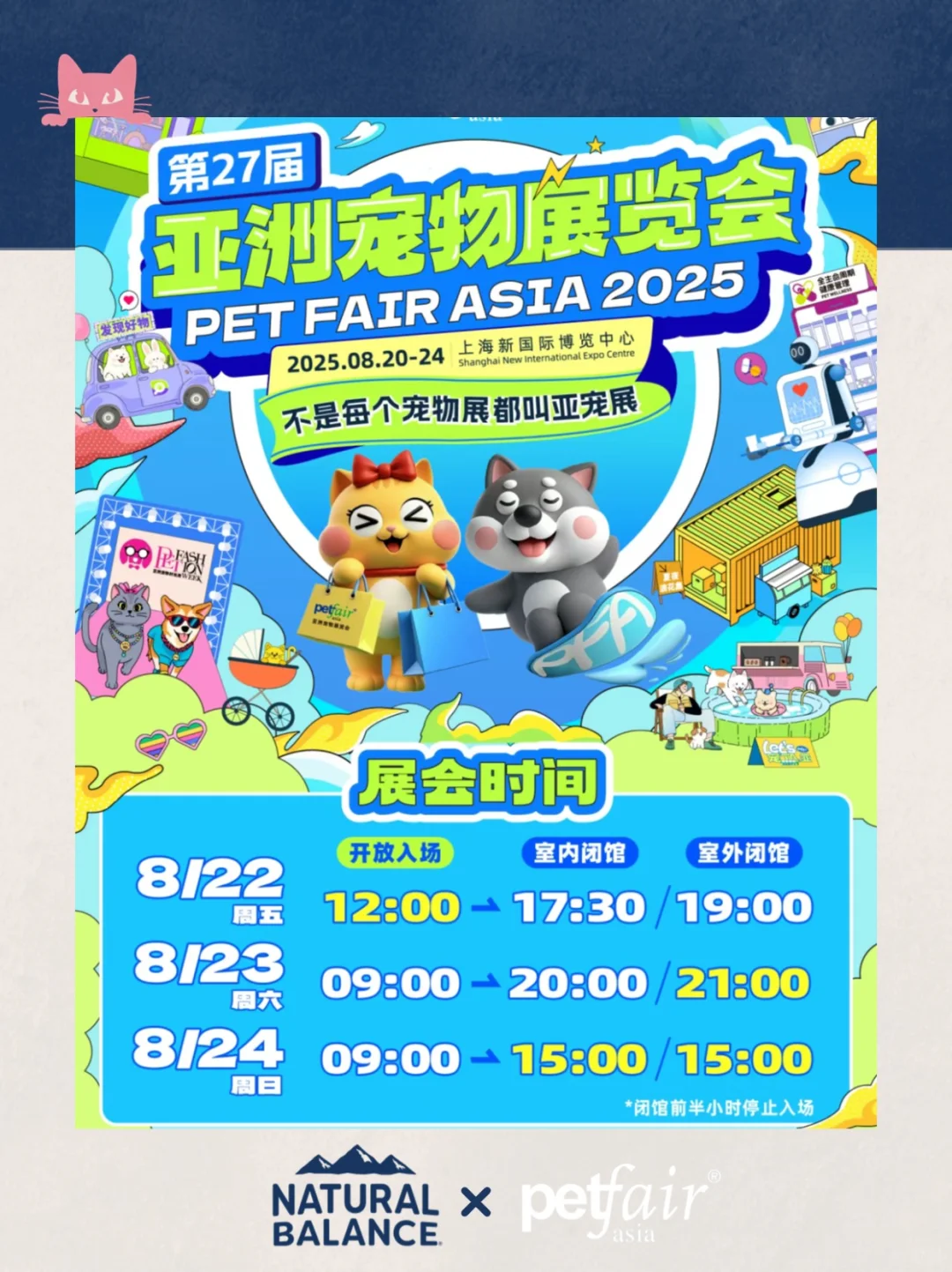 天衡宝请你逛亚宠啦！门票?️派送中！