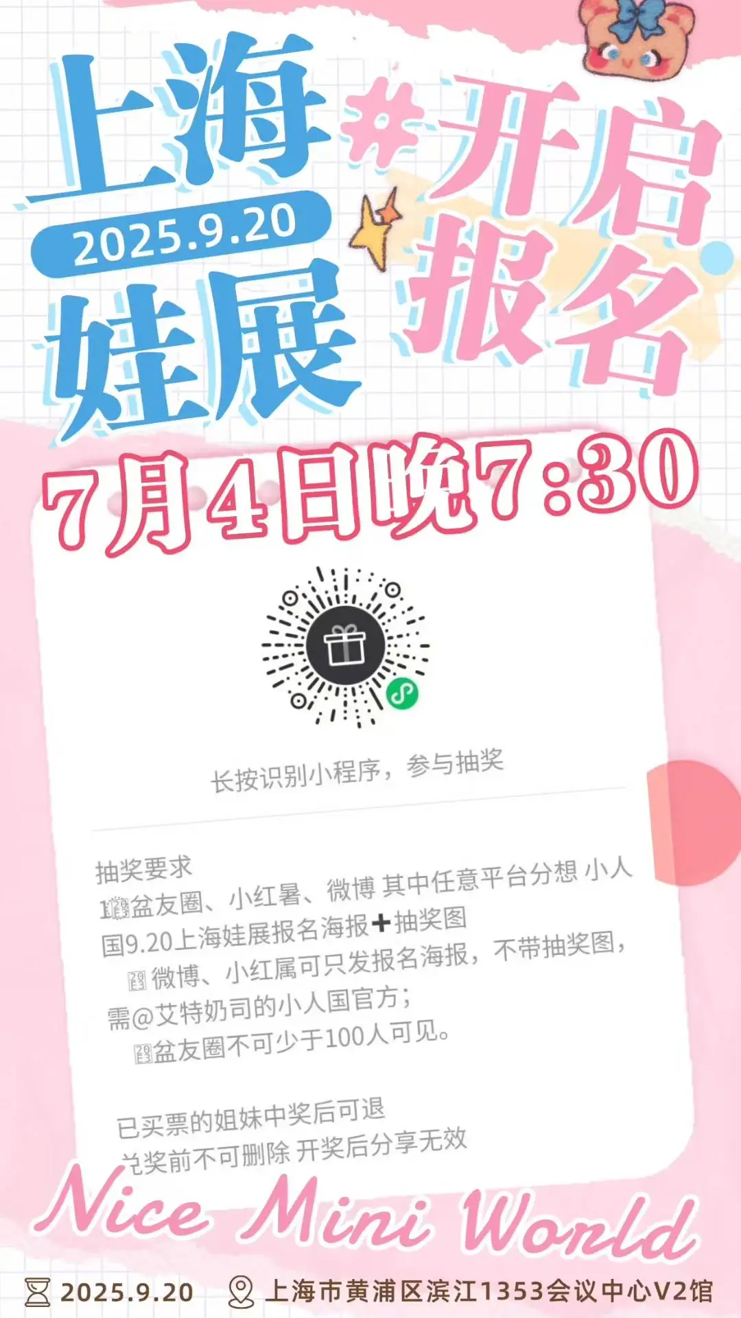 ? 【奶司的小人国】报名通道即将开启！