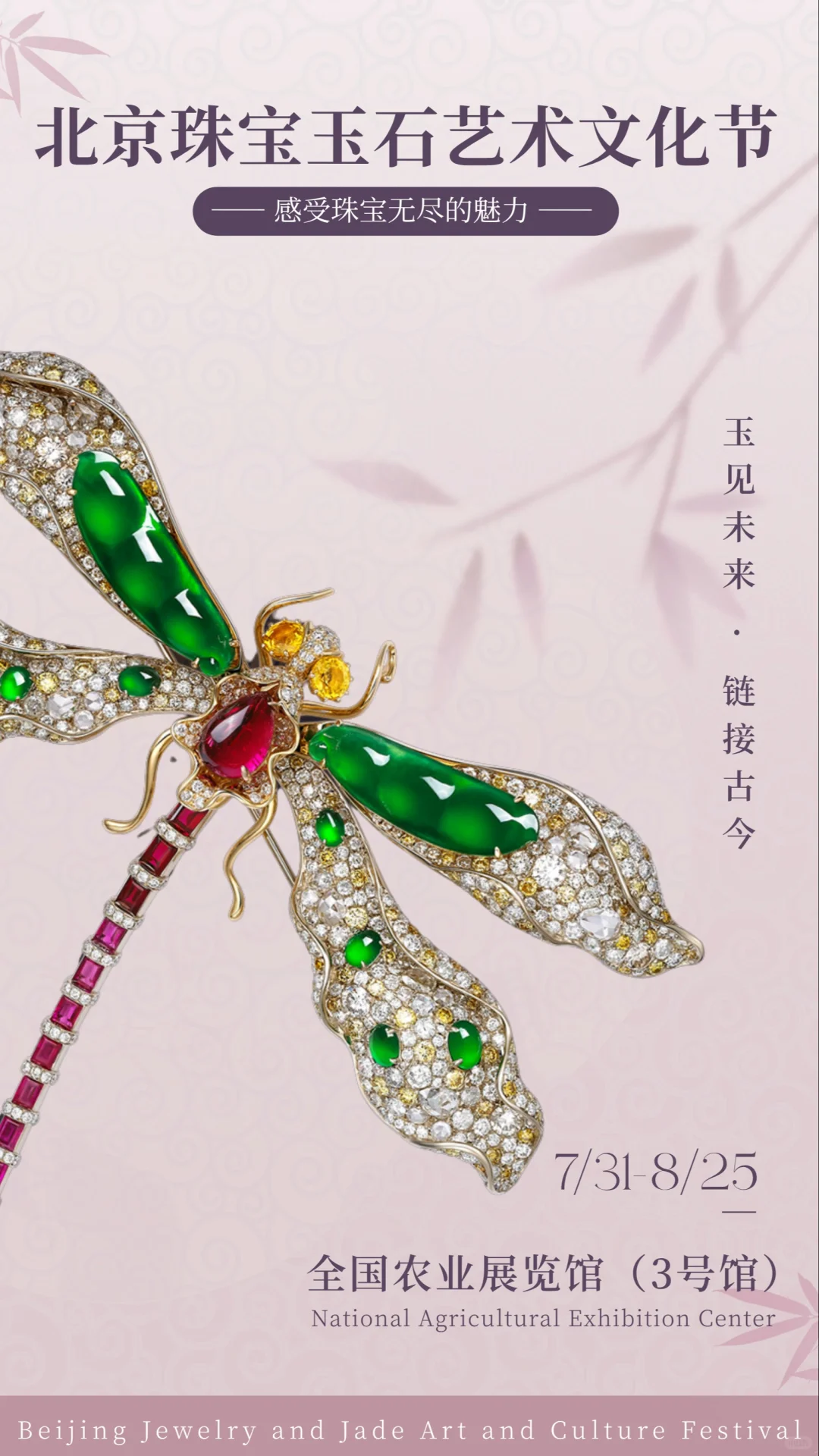 爆闪京城！很哇塞的宝藏珠宝文化节来啦?