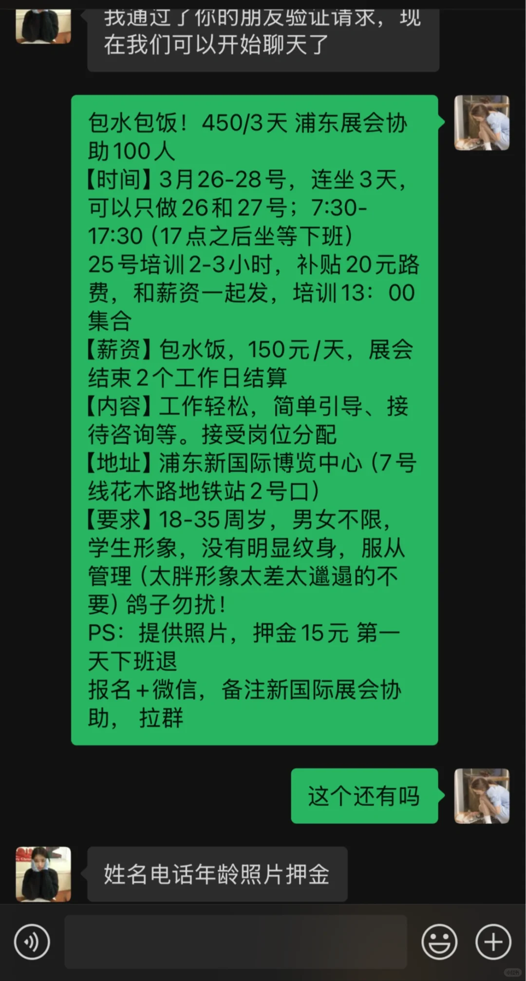 上海展会协助兼职