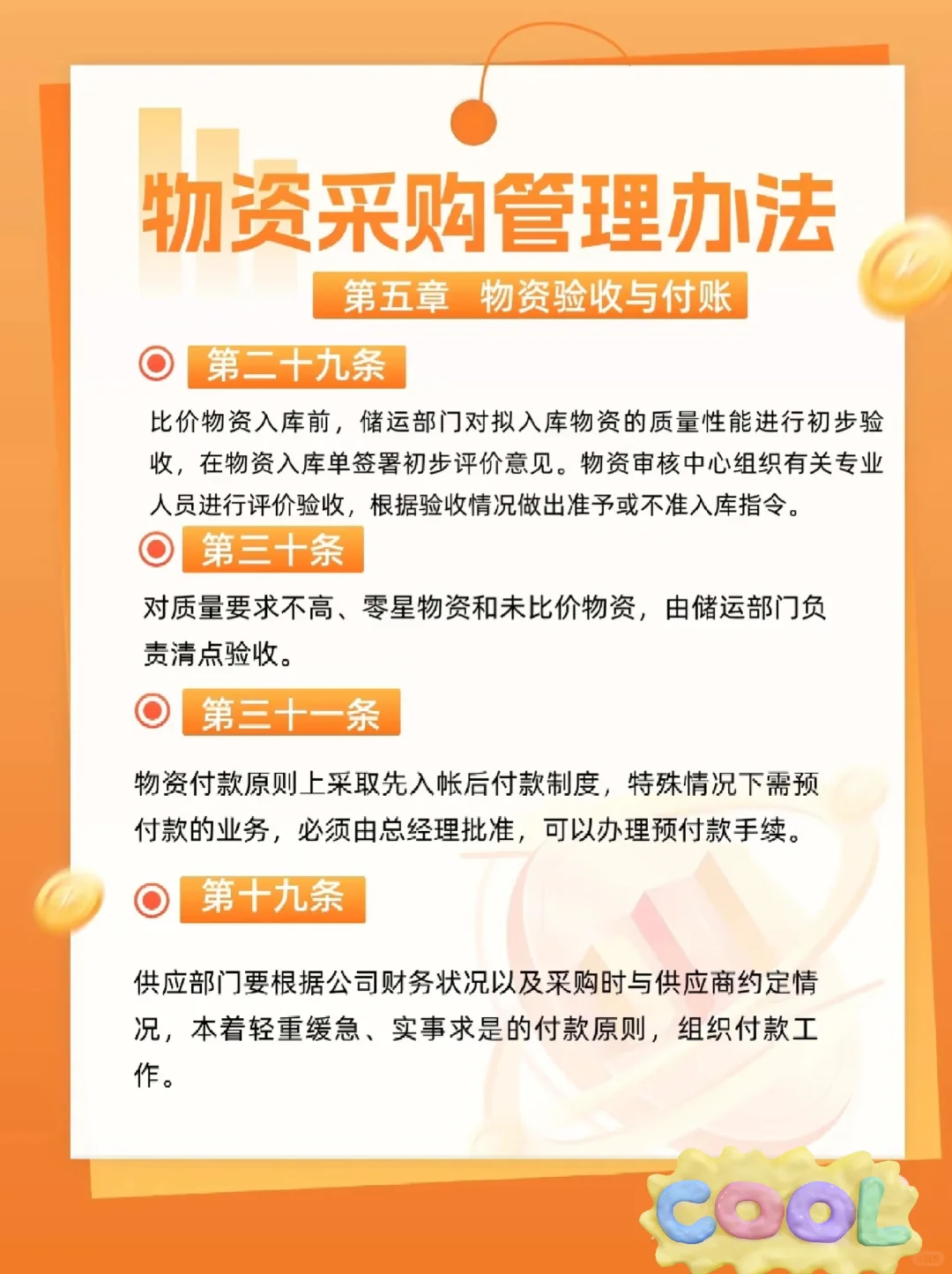 物品采购无烦恼3