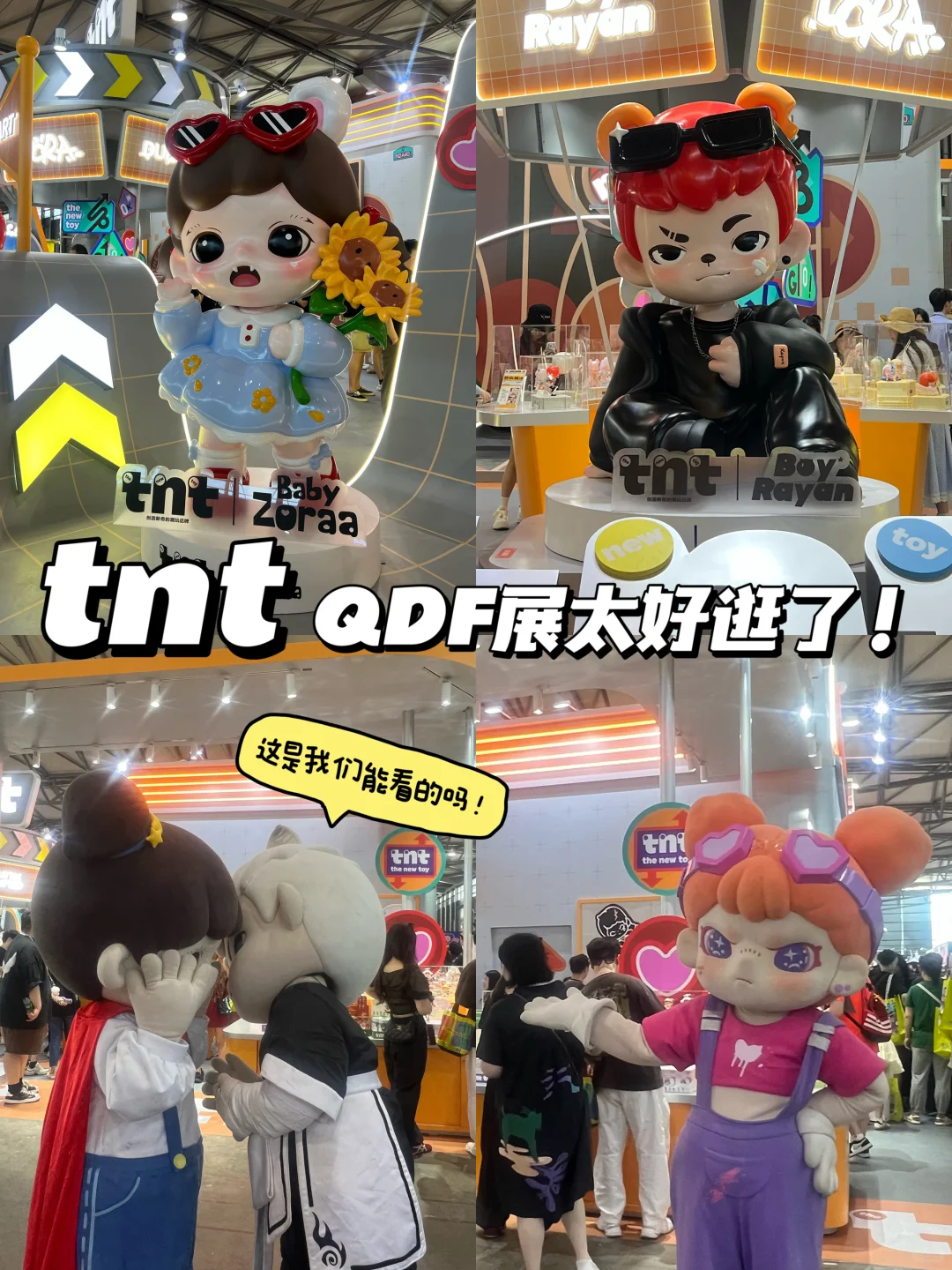 走起～去QDF铁定要逛的tnt❗