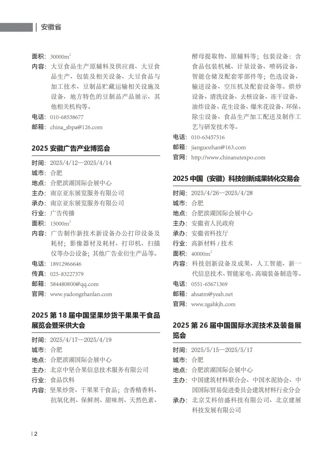 401页报告 | 展览会行业趋势