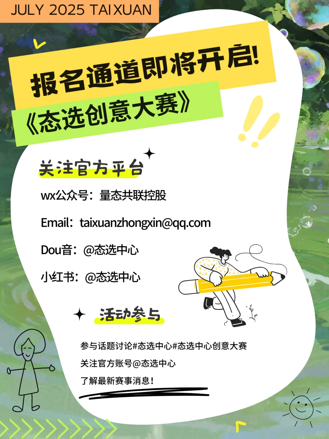 态选中心创意大赛报名通道即将开启！