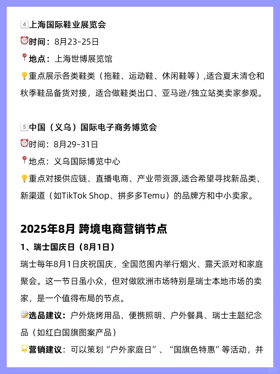 8月跨境电商营销日历及外贸重要展会
