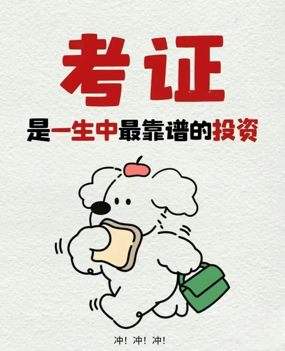 发现没？教资考场像个小型人生博览会