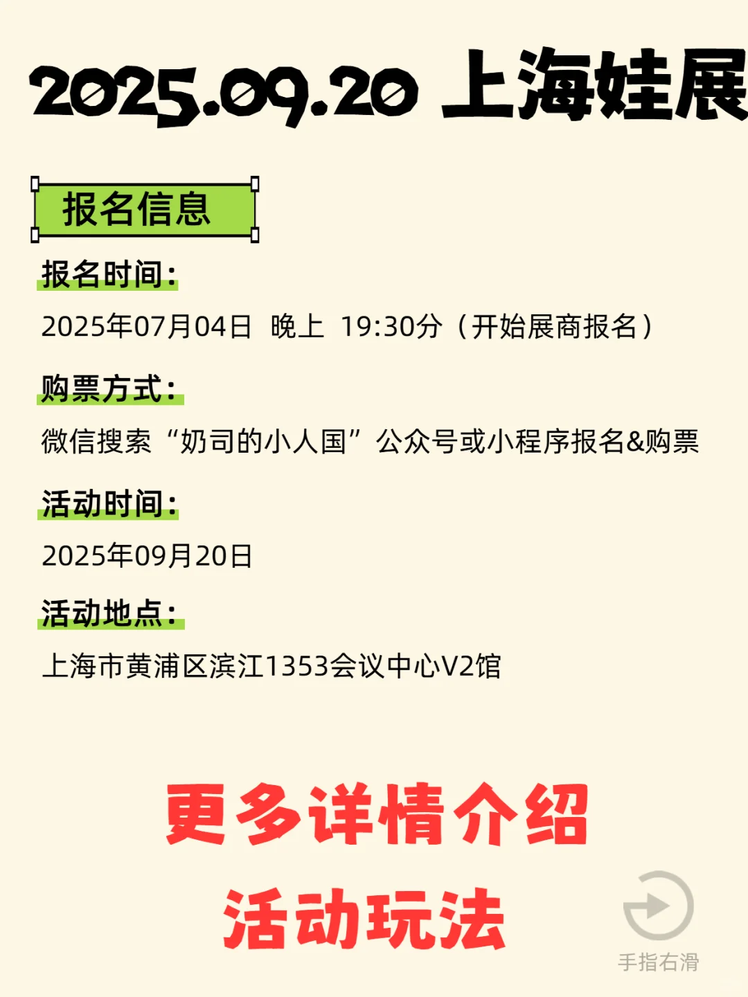 ? 【奶司的小人国】报名通道即将开启！