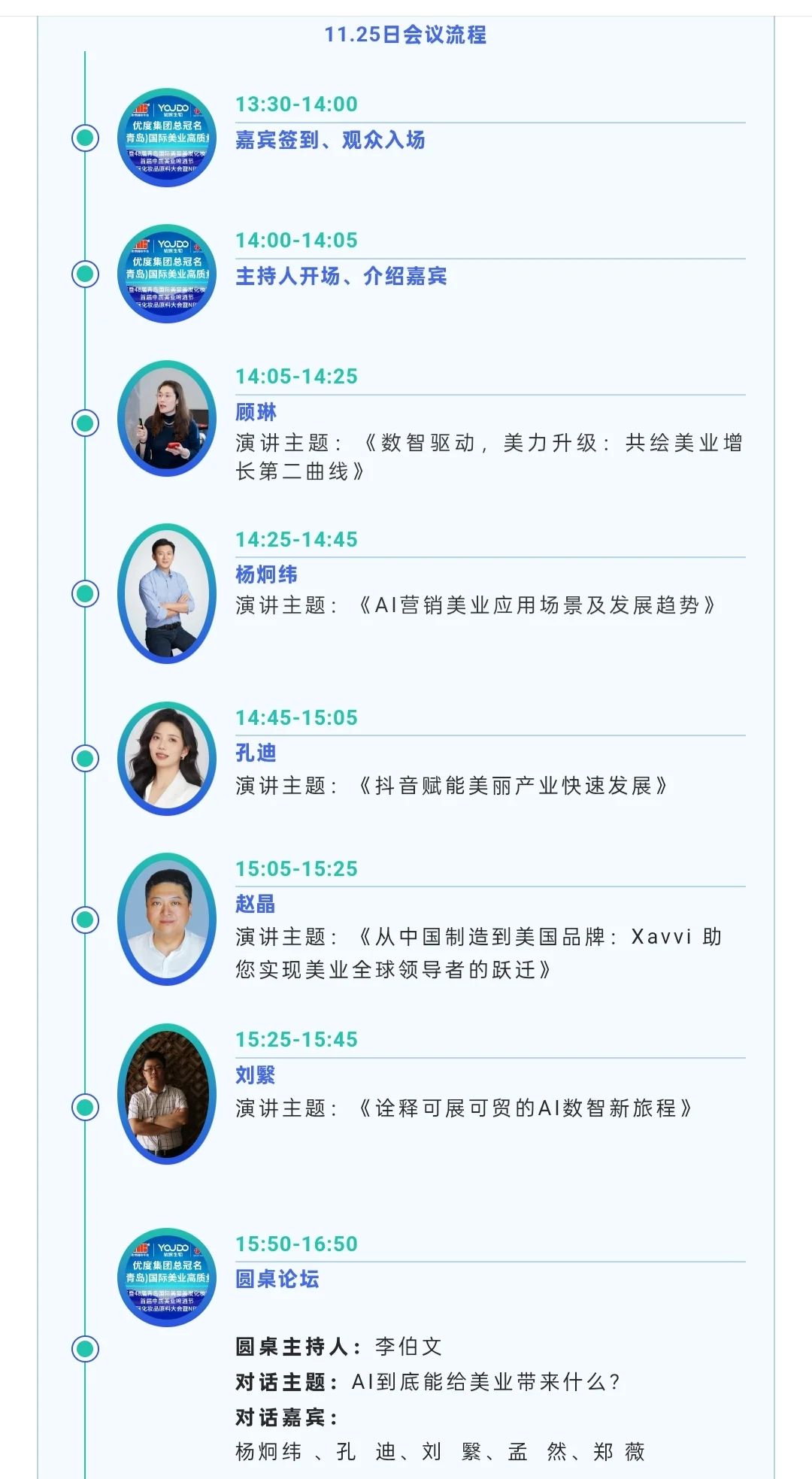 2025中国青岛国际美业大会倒计时10天啦
