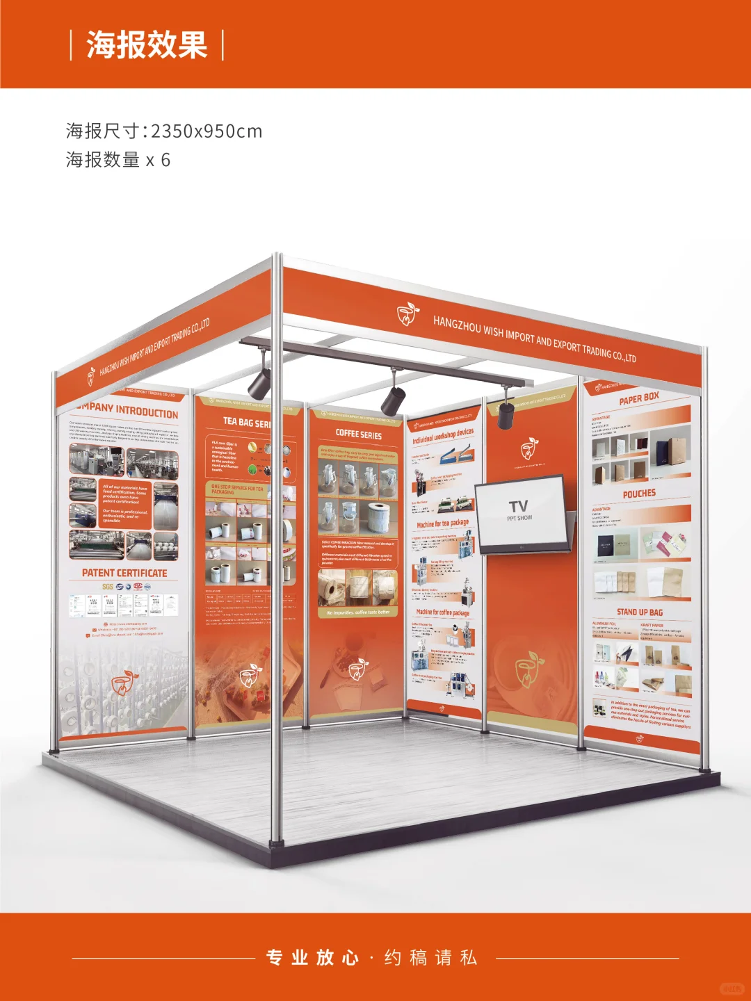 展会要想成本低，展墙海报排第一