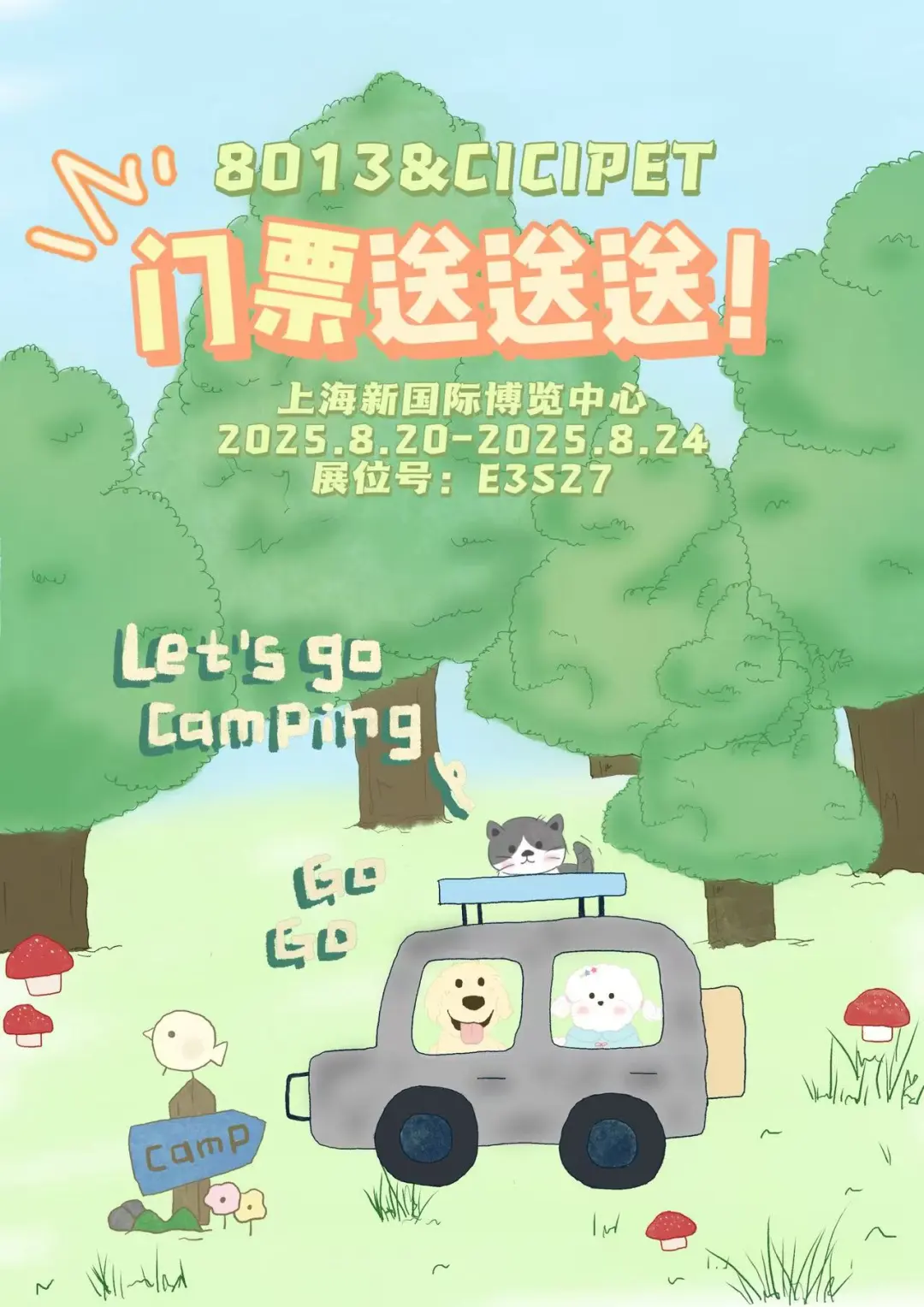 带你们免费逛亚宠展?
