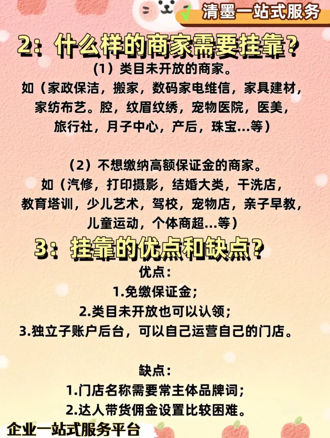 团购挂靠开通不用交保证金？