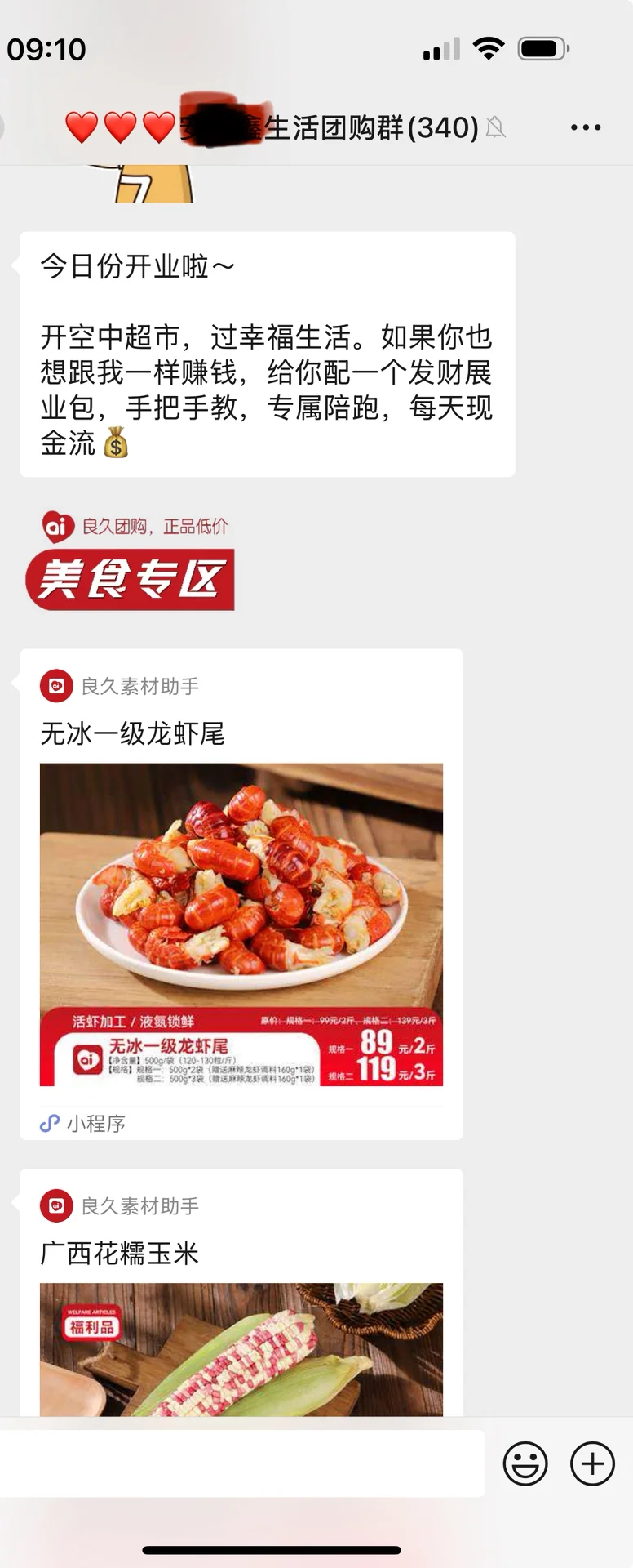 良久团购群，这个靠谱吗？