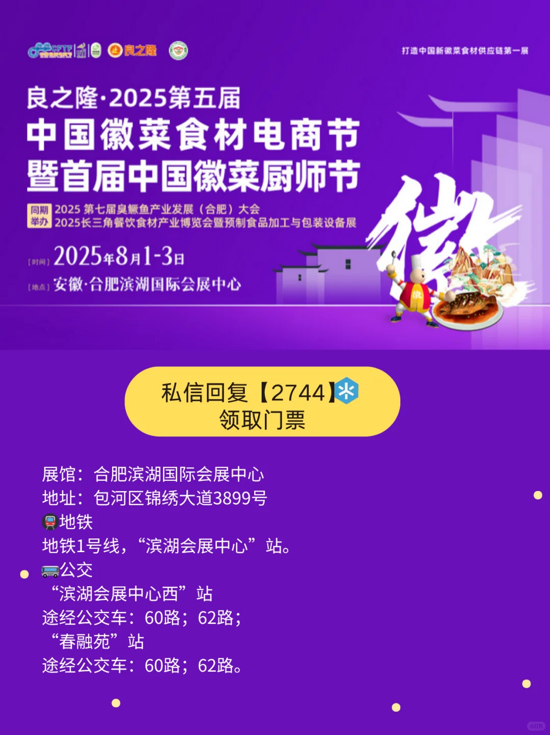 良之隆徽菜食材电商节8月1日举办??