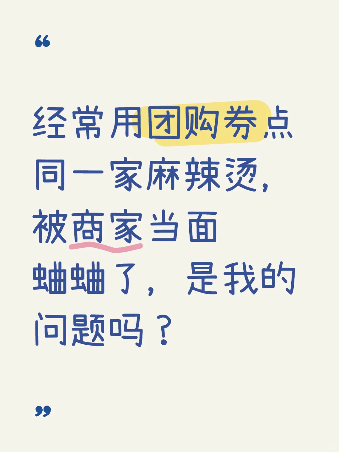 我当时尴尬的赶紧跑