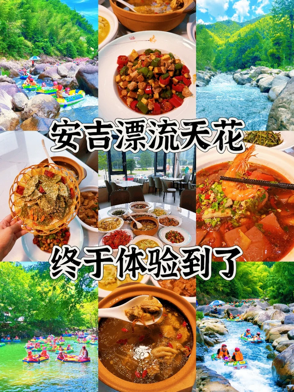 安吉漂流天花板‼终于体验到了✅