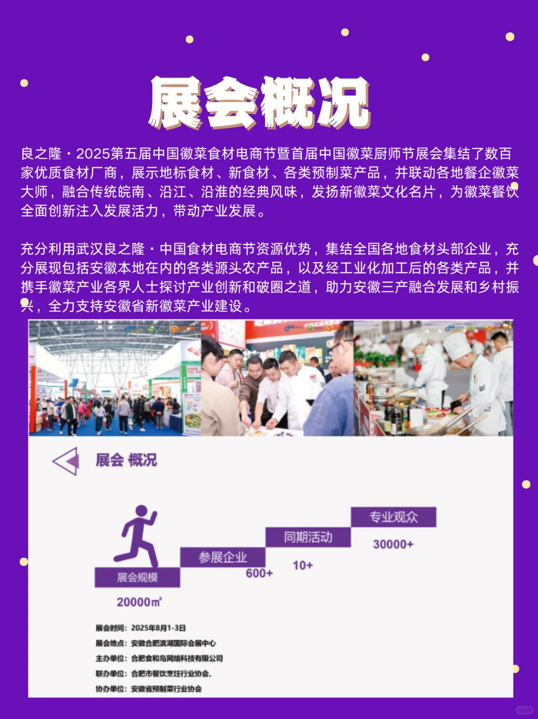 良之隆徽菜食材电商节8月1日举办??