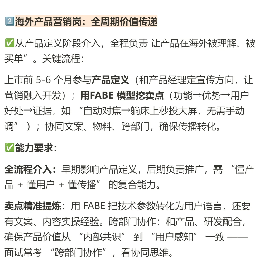 求职❗海外产品营销岗/海外GTM到底在做什么