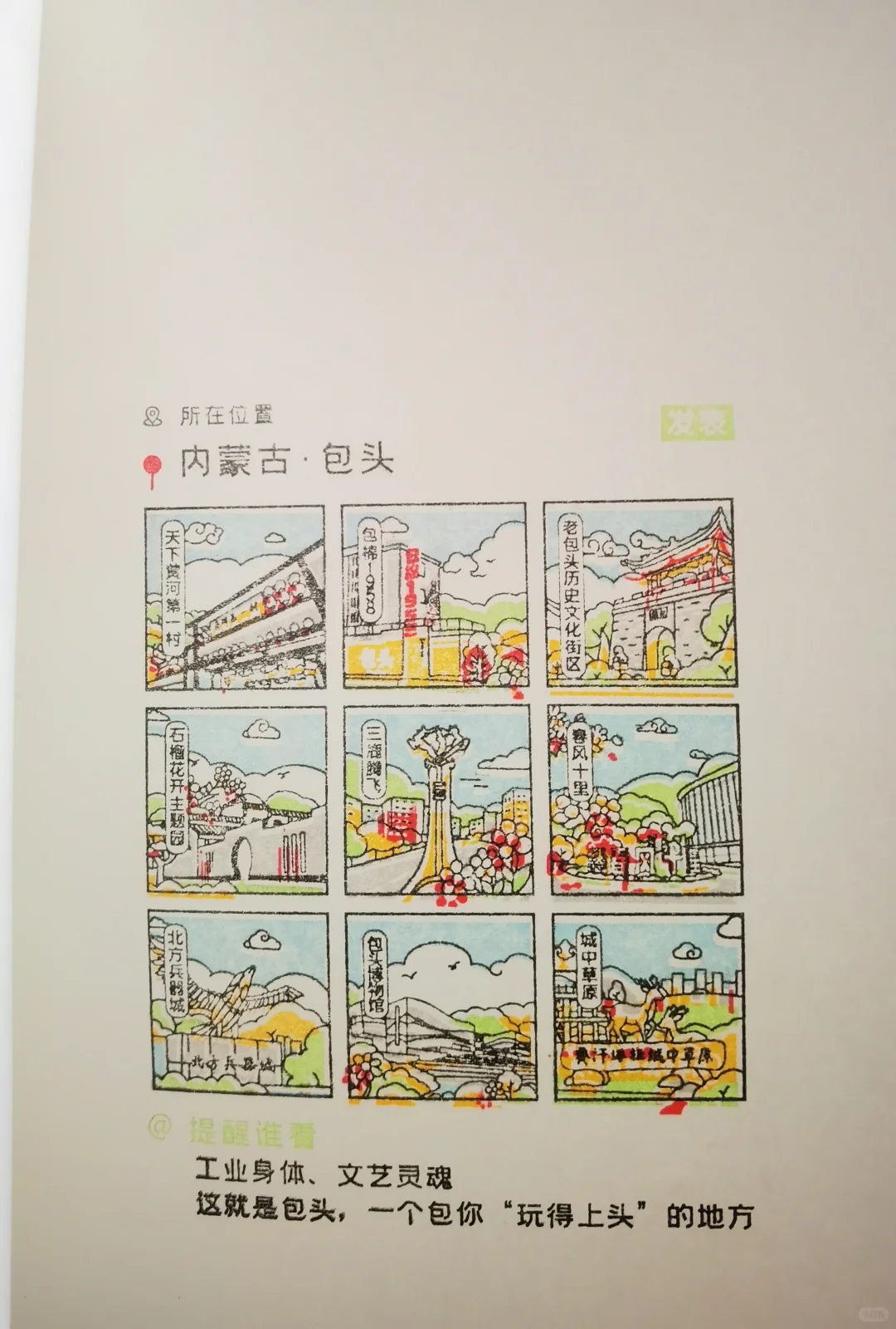 呼和浩特文博会印章攻略，快来盖章！
