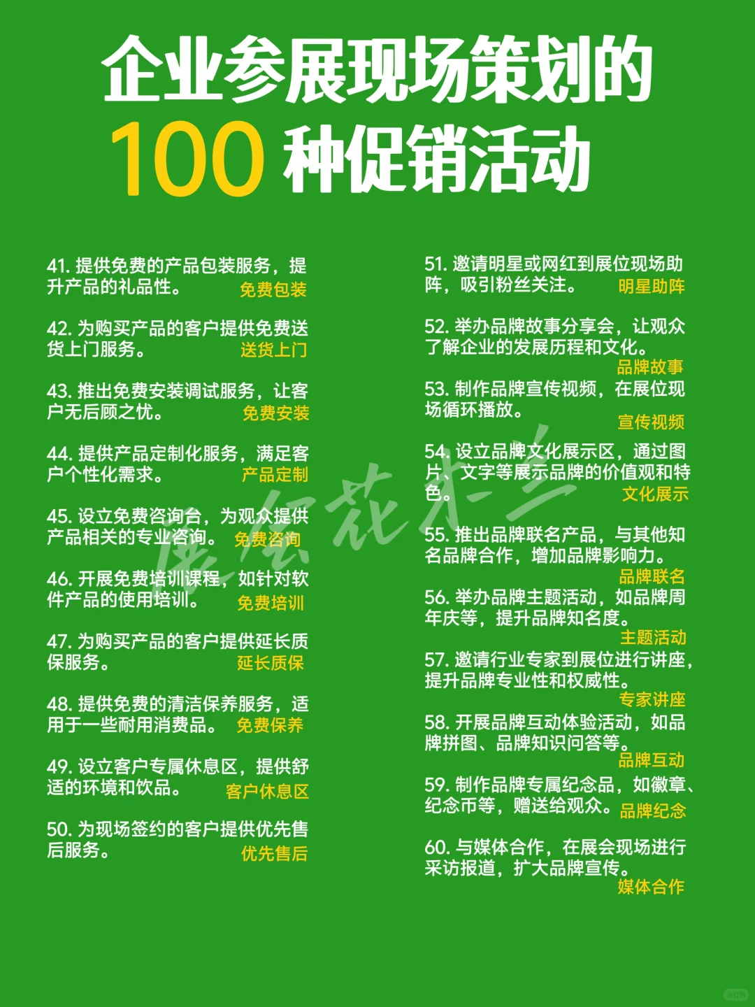展会没人流？这100个促销方法让你销量暴增