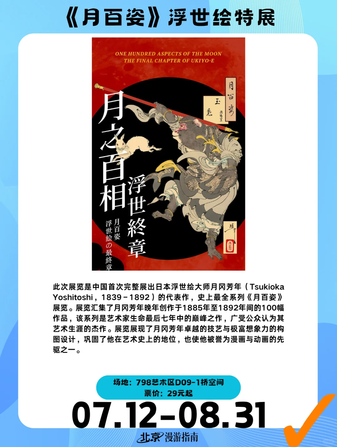 北京7月展览漫游指南VOL.3