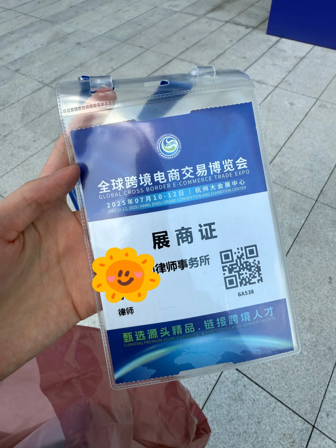 涉外律师｜全球跨境电商交易博览会