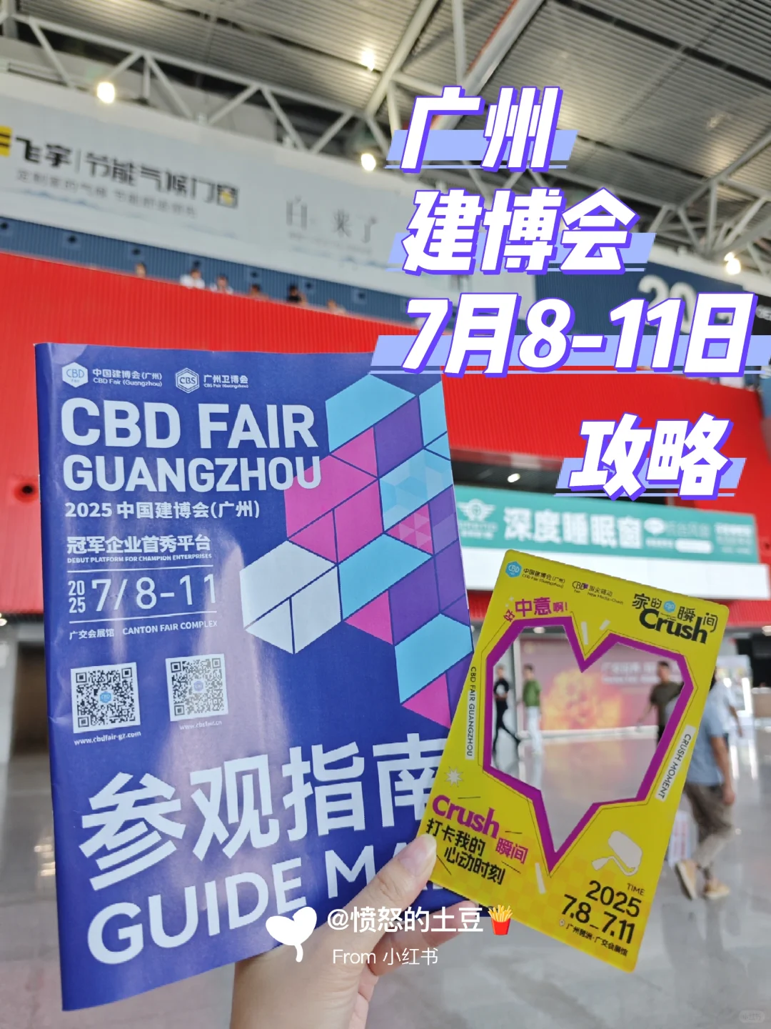 广州建博会·打卡有礼记录（7月8-11）