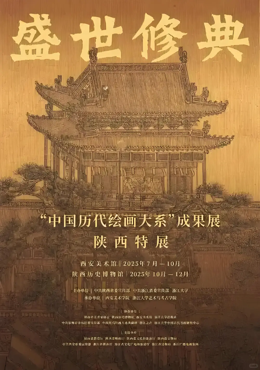 西安7月不容错过的展览