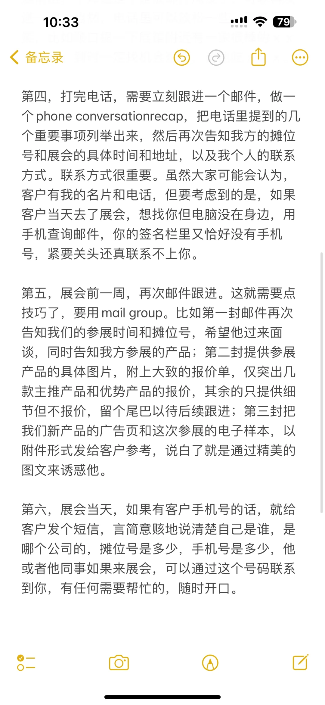参展邀请客户的作业流程?