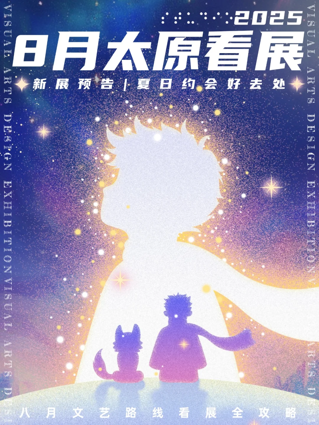 太原看展|✨2025年8月新展合集