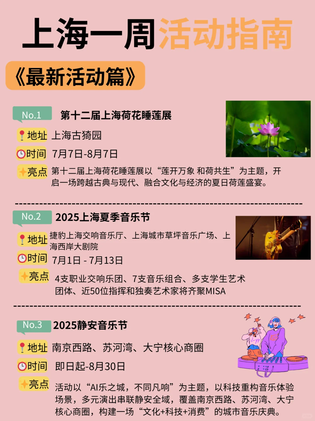 上海7月7日-13日一周活动指南！快乐不重样