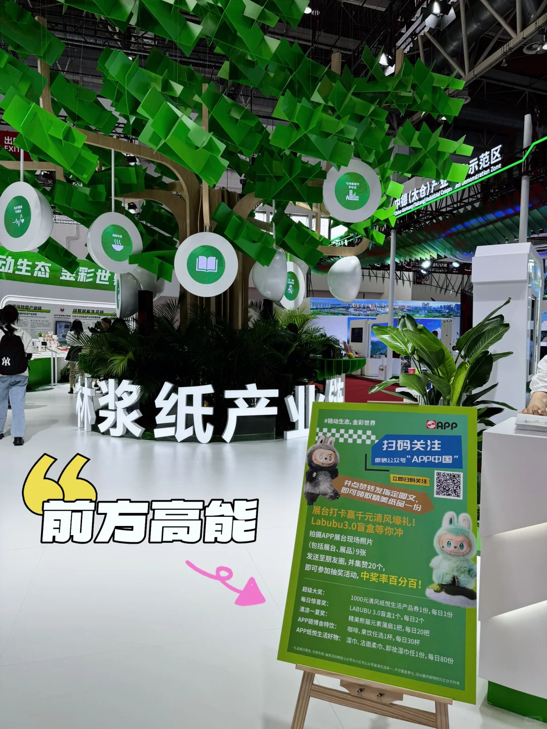 链博会plog｜来了 逛了 拐走了LABUBU