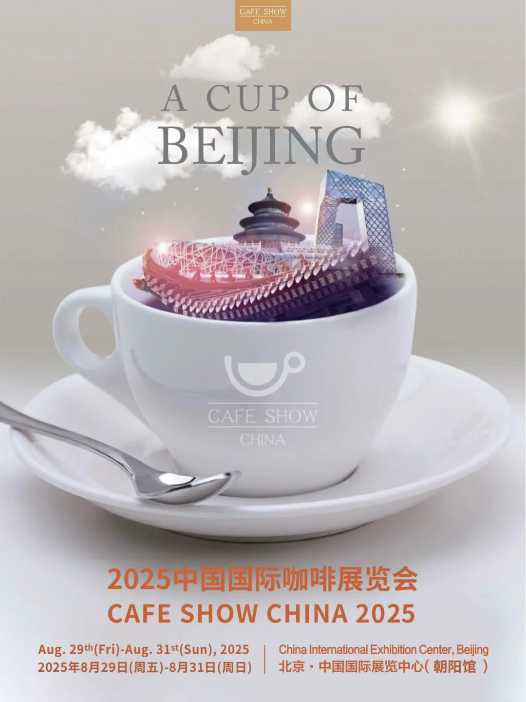 2025北京咖啡展☕️重磅回归！！！