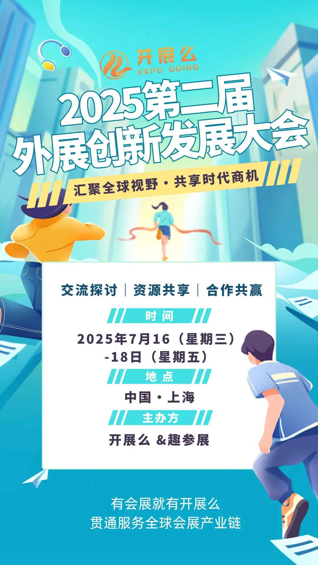 2025 外展风向在哪？