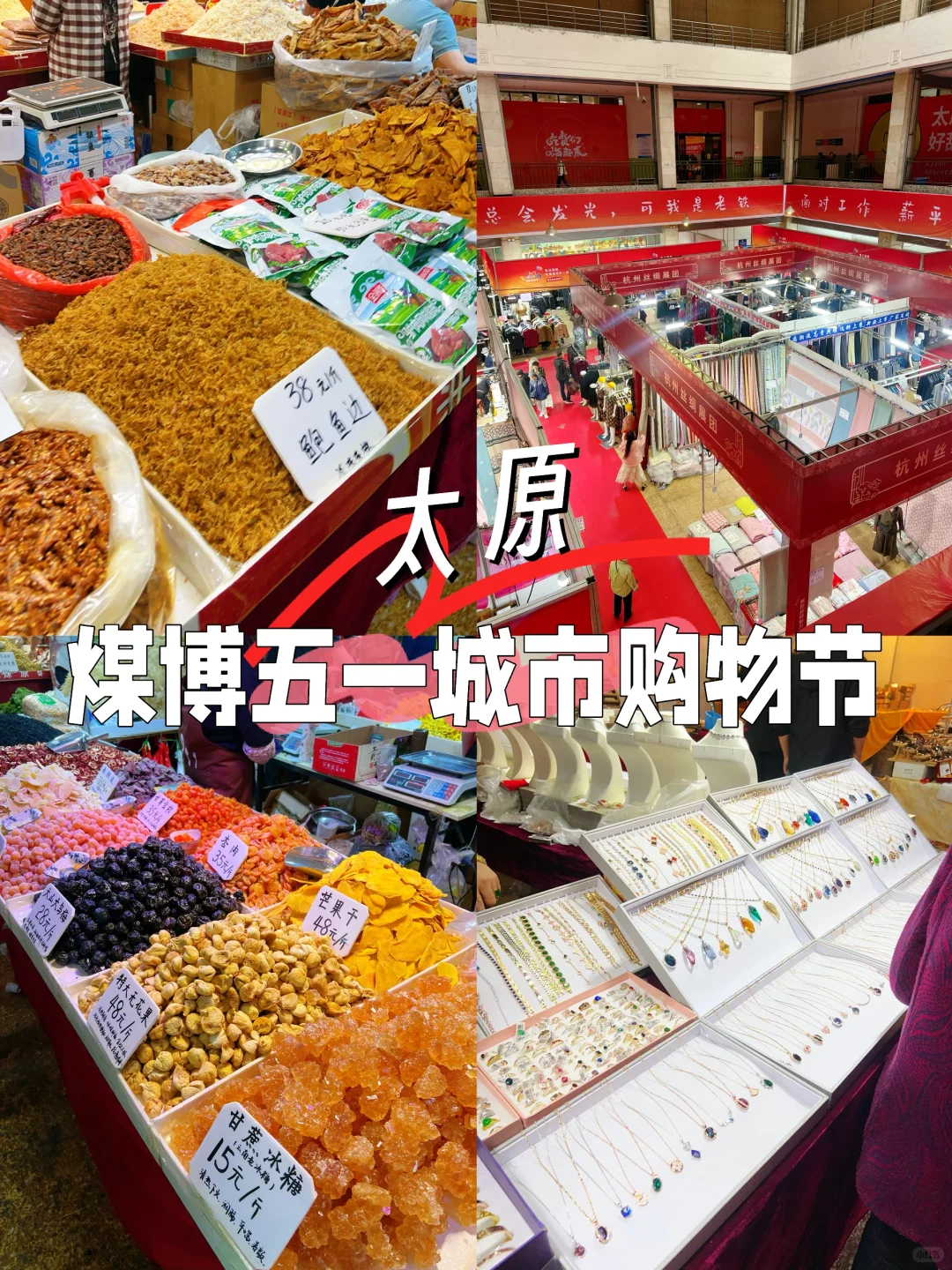 太原｜煤博五一展销会开啦❗️