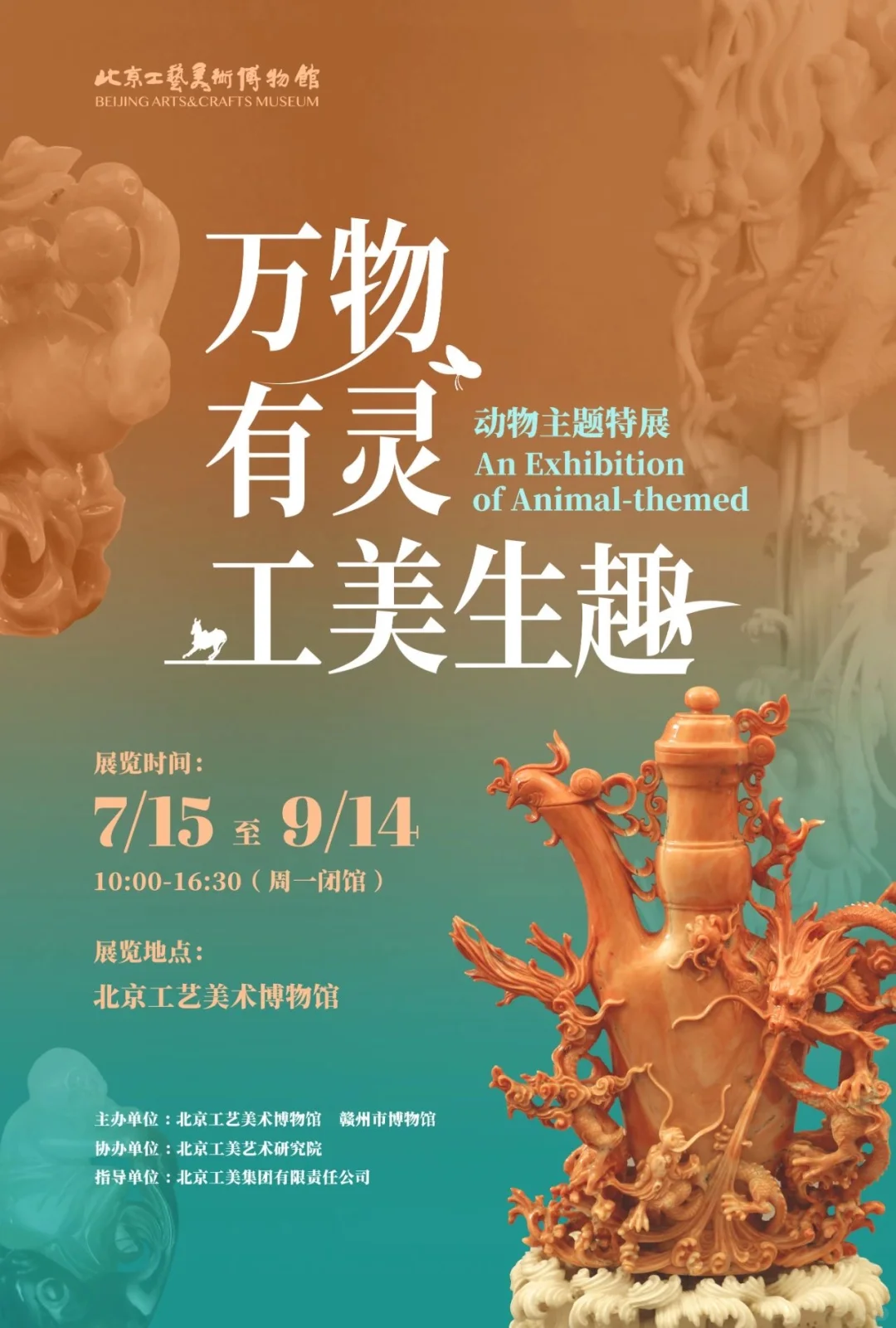 北京7月免费展?夏季避暑好去处