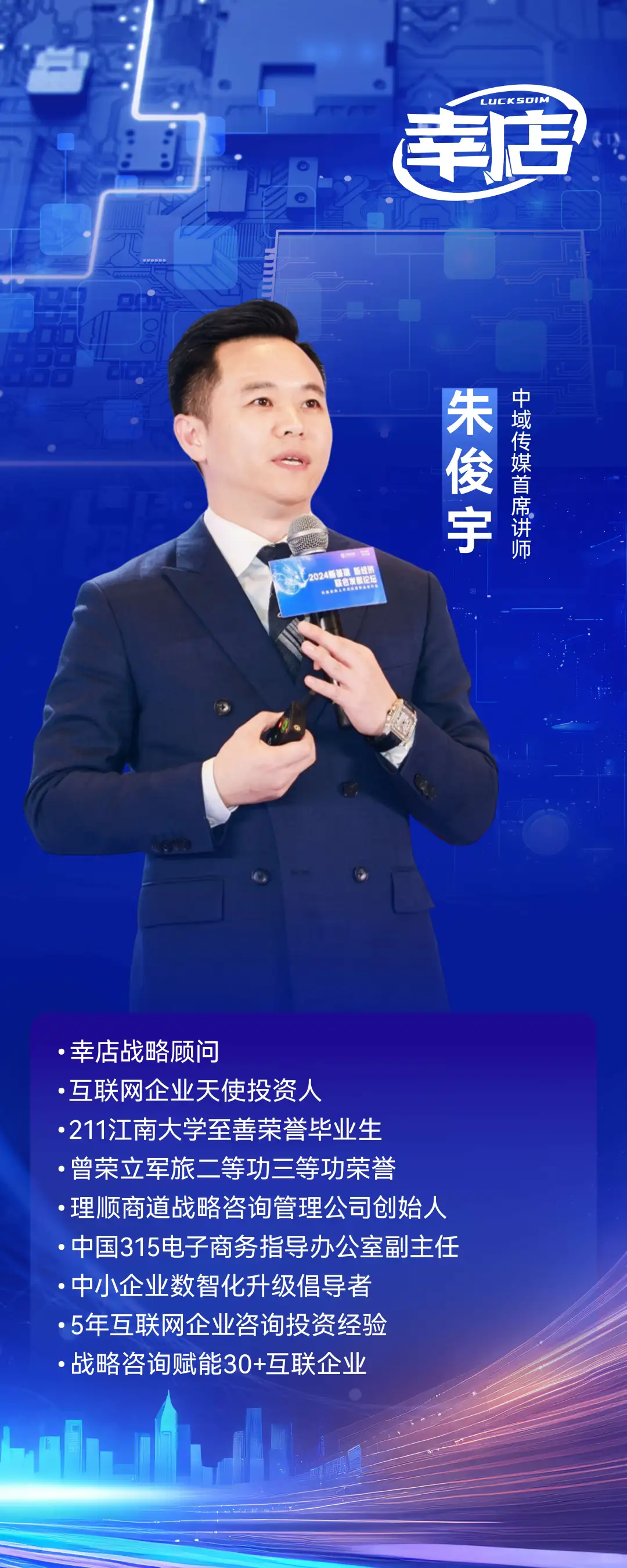 幸店联创全国招商会 倒计时开始！