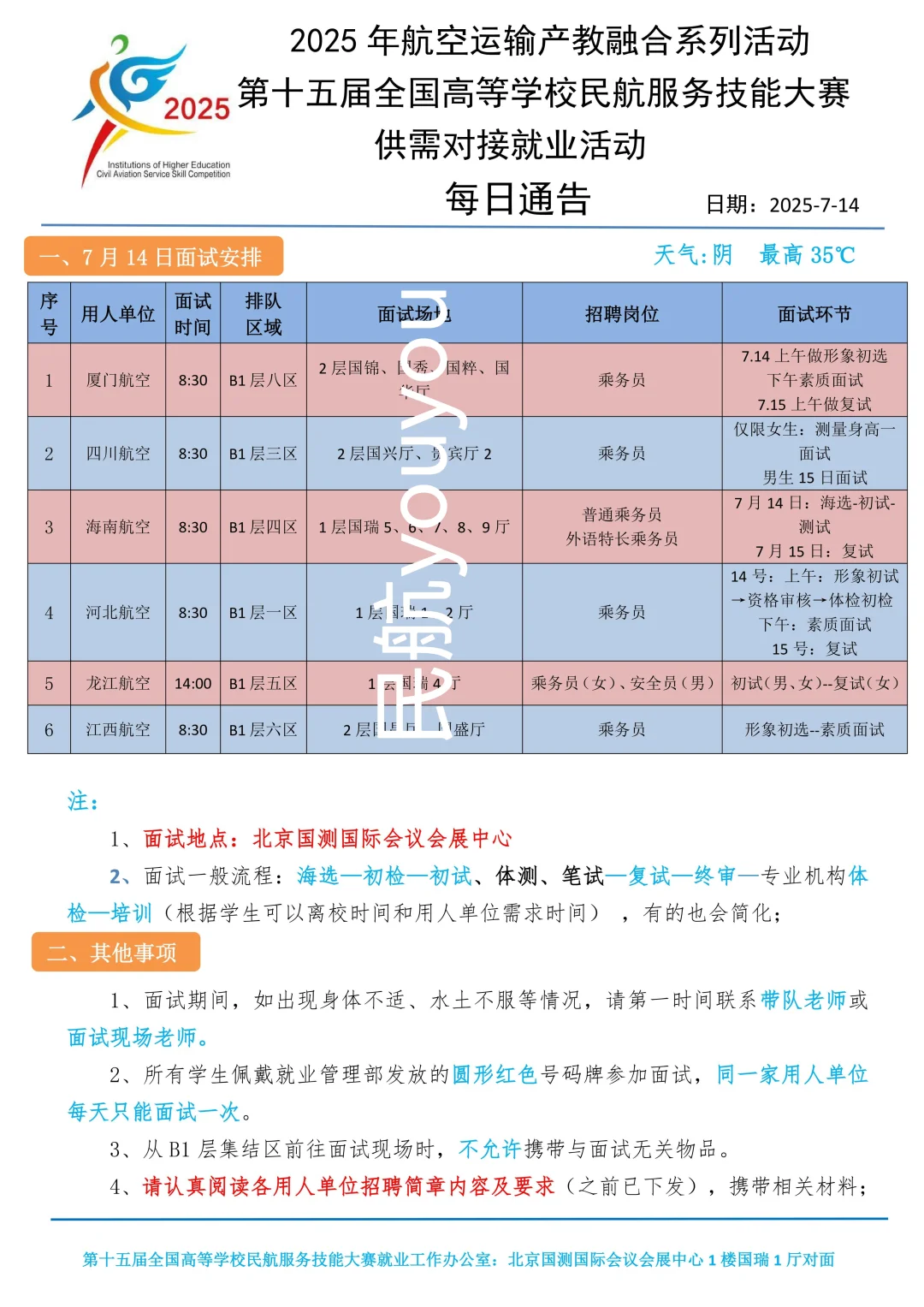 金通推介会明日面试安排