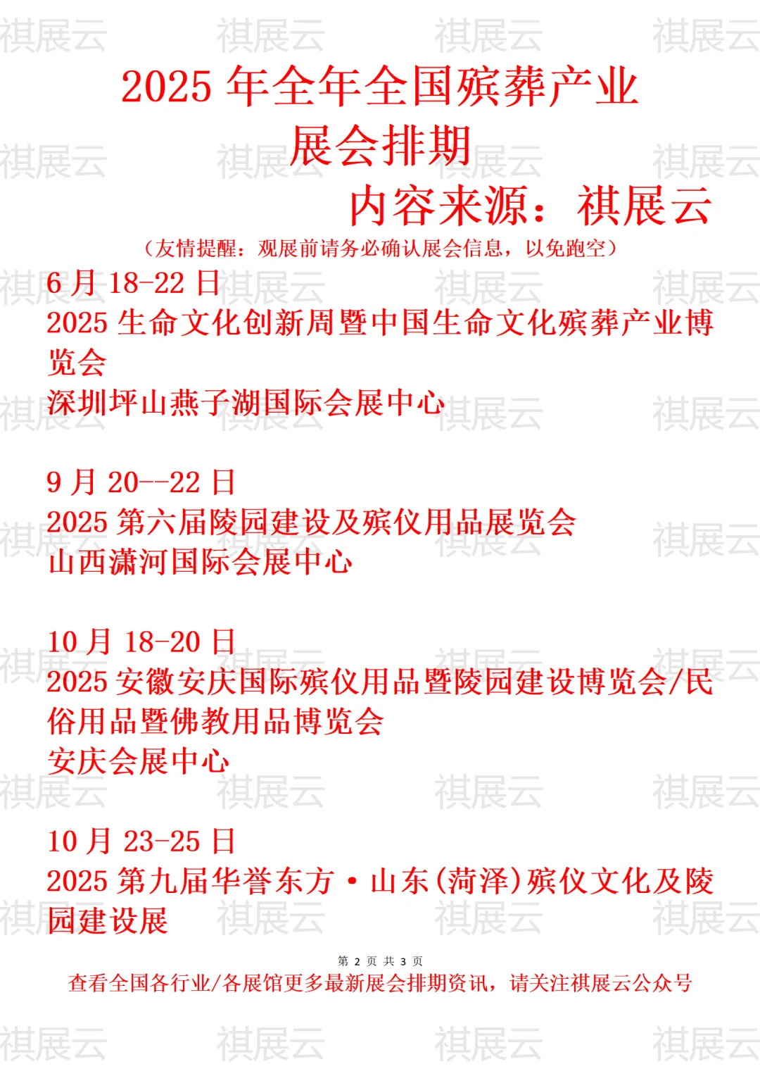 2025全国殡葬设备/民俗用品/殡仪用品业展会