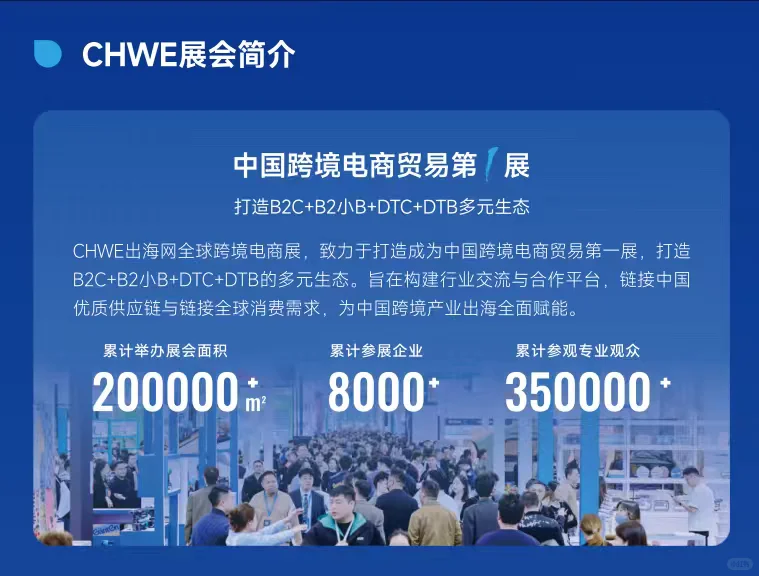 跨境电商展哪家强