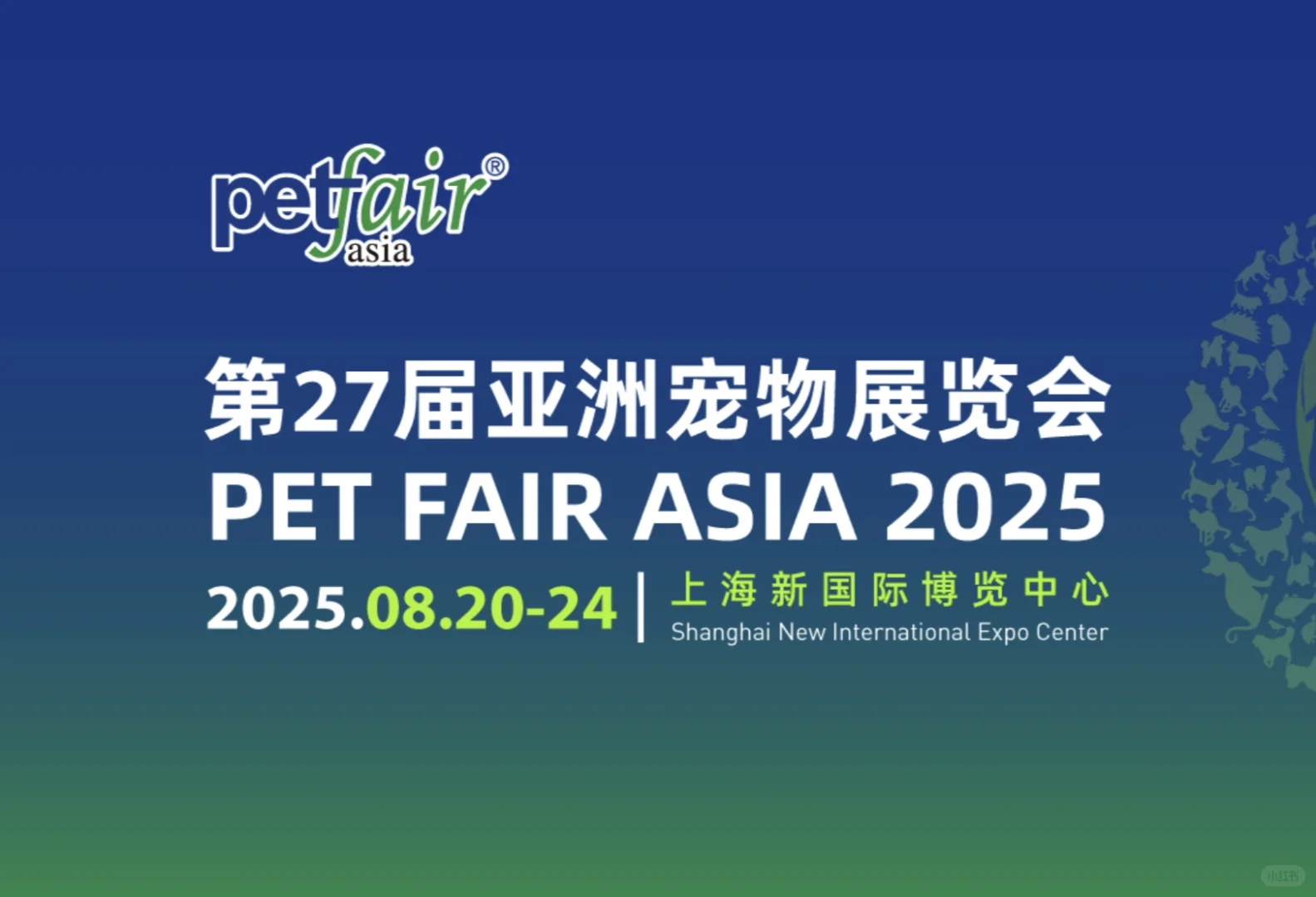 ?2025 上海亚宠展 | 门票速抢～