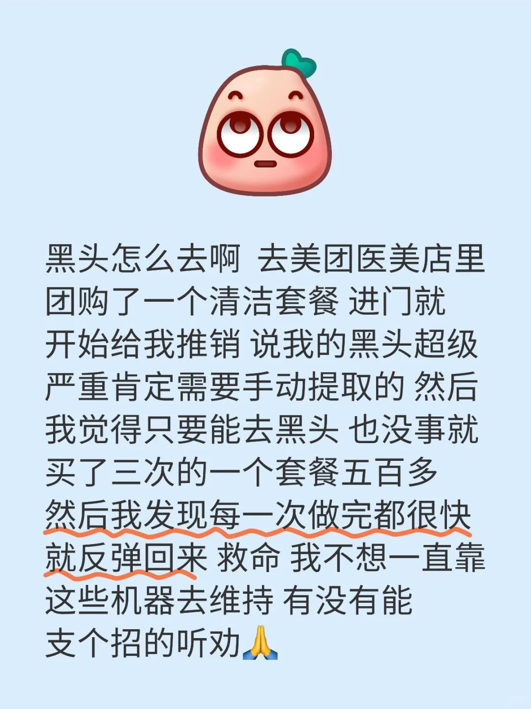 黑头怎么去啊 去美团医美店里团购了一个清