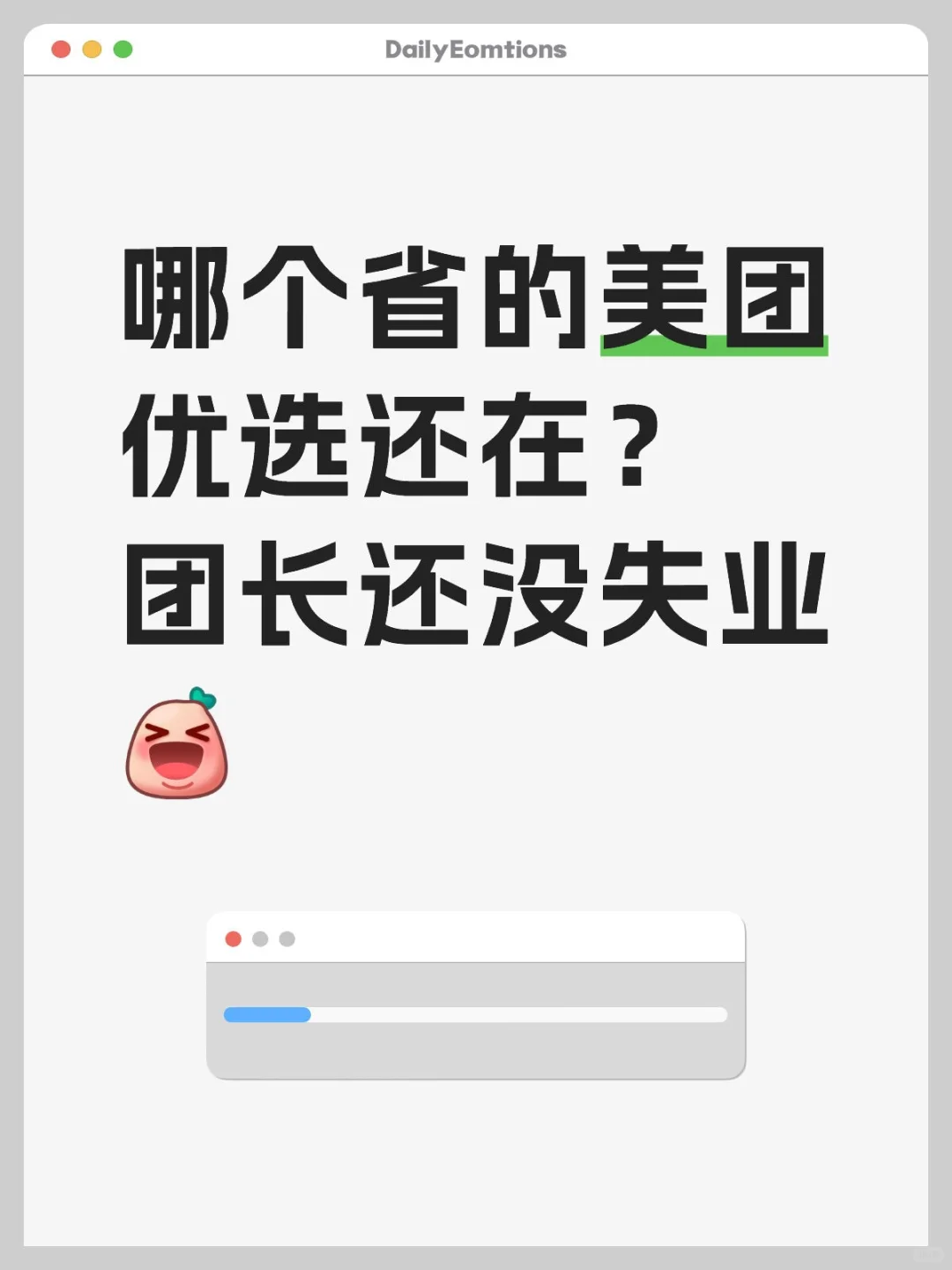 美团优选的坚守——各地团长的平凡与伟大