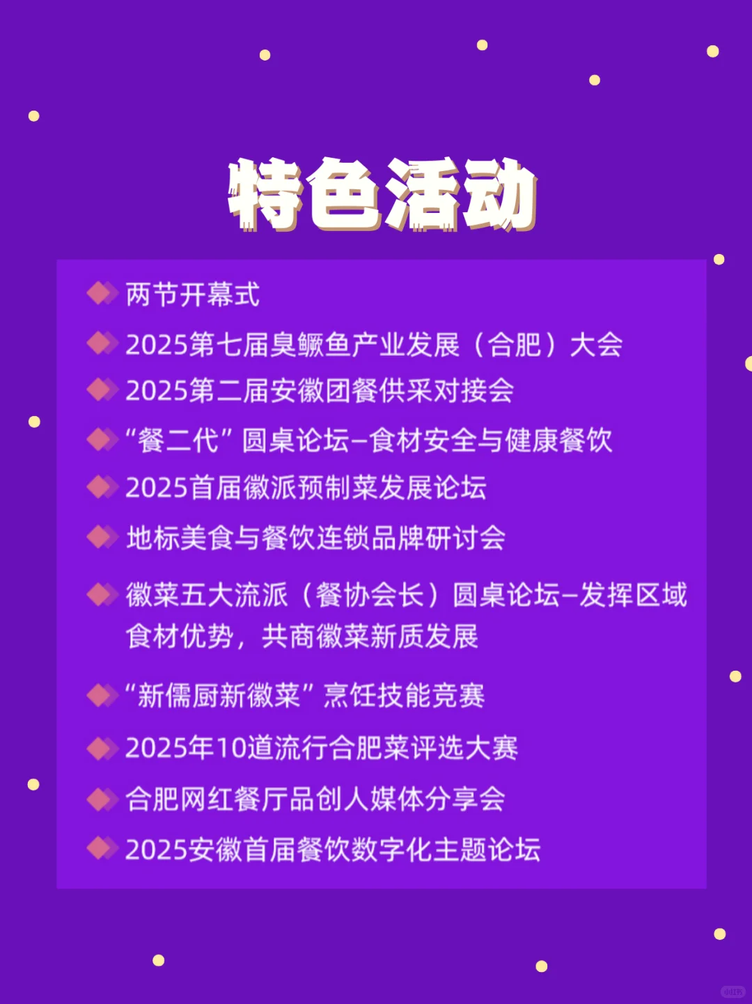 良之隆徽菜食材电商节8月1日举办??